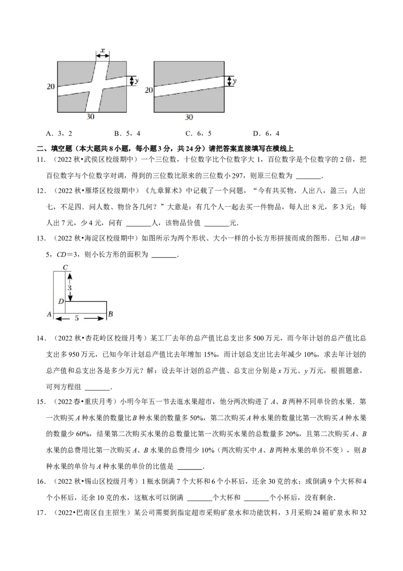 专题8.3实际问题与二元一次方程组专项提升训练（重难点培优）2023培优（原卷版）人教版_初中数学人教版_7下-初中数学人教版_7下-初中数学人教版（旧版）赠送_07专项讲练