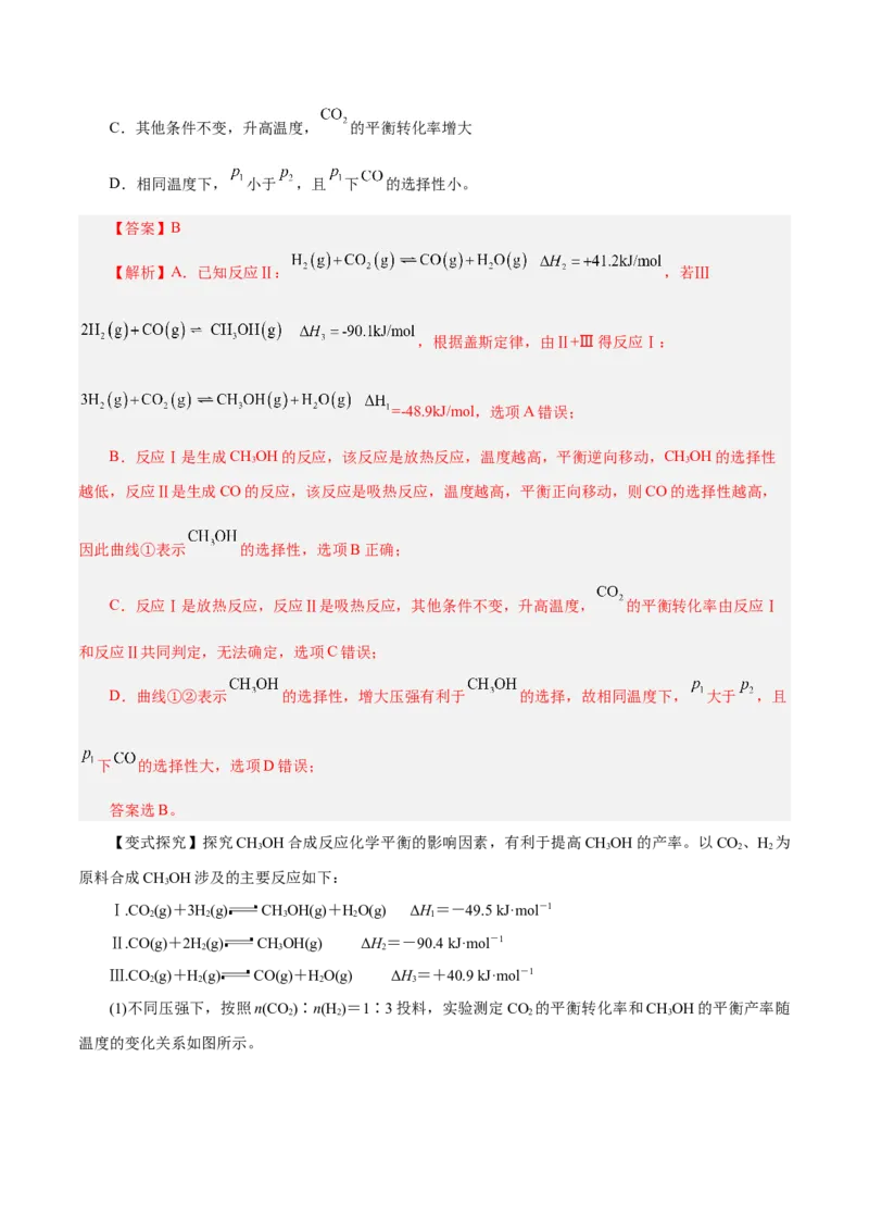 专题讲座（四）反应速率、平衡图像题解题策略（讲）-2024年高考化学大一轮复习精讲精练+专题讲座（解析版）_05高考化学_2024年新高考资料_1.2024一轮复习