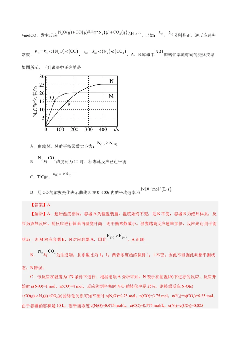 专题讲座（四）反应速率、平衡图像题解题策略（讲）-2024年高考化学大一轮复习精讲精练+专题讲座（解析版）_05高考化学_2024年新高考资料_1.2024一轮复习