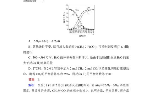 热点强化练13　多平衡体系的综合分析_05高考化学_新高考复习资料_2023年新高考资料_一轮复习_2023年新高考大一轮复习讲义_2023年高考化学一轮复习讲义（新高考）_赠补充习题