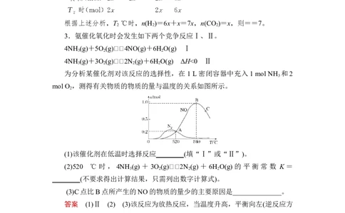 热点强化练13　多平衡体系的综合分析_05高考化学_新高考复习资料_2023年新高考资料_一轮复习_2023年新高考大一轮复习讲义_2023年高考化学一轮复习讲义（新高考）_赠补充习题