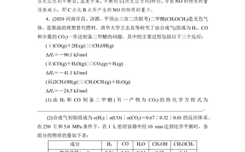 热点强化练13　多平衡体系的综合分析_05高考化学_新高考复习资料_2023年新高考资料_一轮复习_2023年新高考大一轮复习讲义_2023年高考化学一轮复习讲义（新高考）_赠补充习题