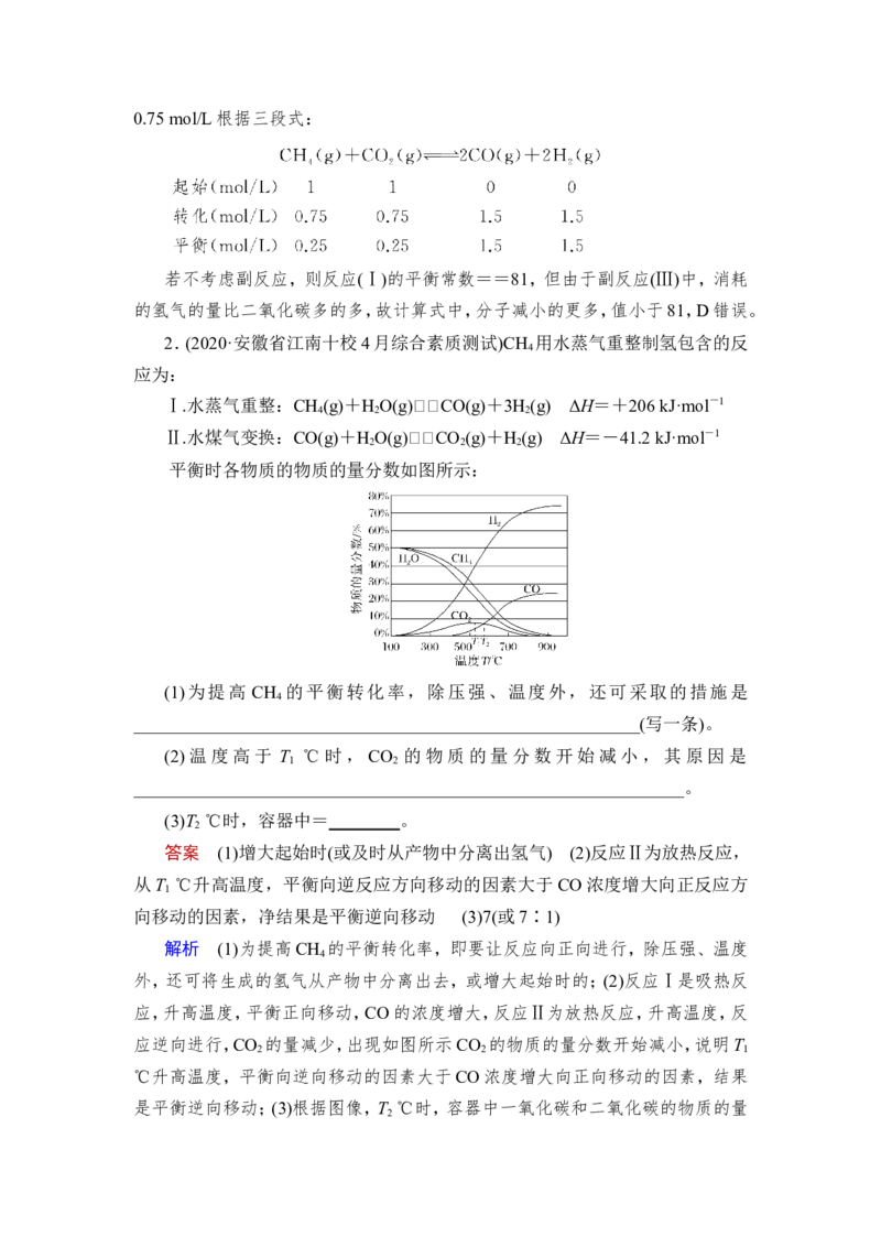 热点强化练13　多平衡体系的综合分析_05高考化学_新高考复习资料_2023年新高考资料_一轮复习_2023年新高考大一轮复习讲义_2023年高考化学一轮复习讲义（新高考）_赠补充习题