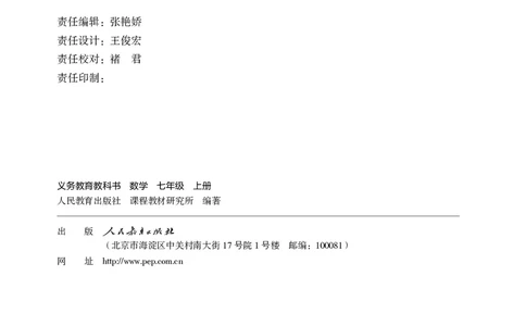 初中数学课本7上（2024新版）_初中数学人教版_7上-初中数学人教版_7上-初中数学人教版（新版）_10电子课本