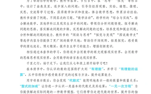 初中数学课本7上（2024新版）_初中数学人教版_7上-初中数学人教版_7上-初中数学人教版（新版）_10电子课本