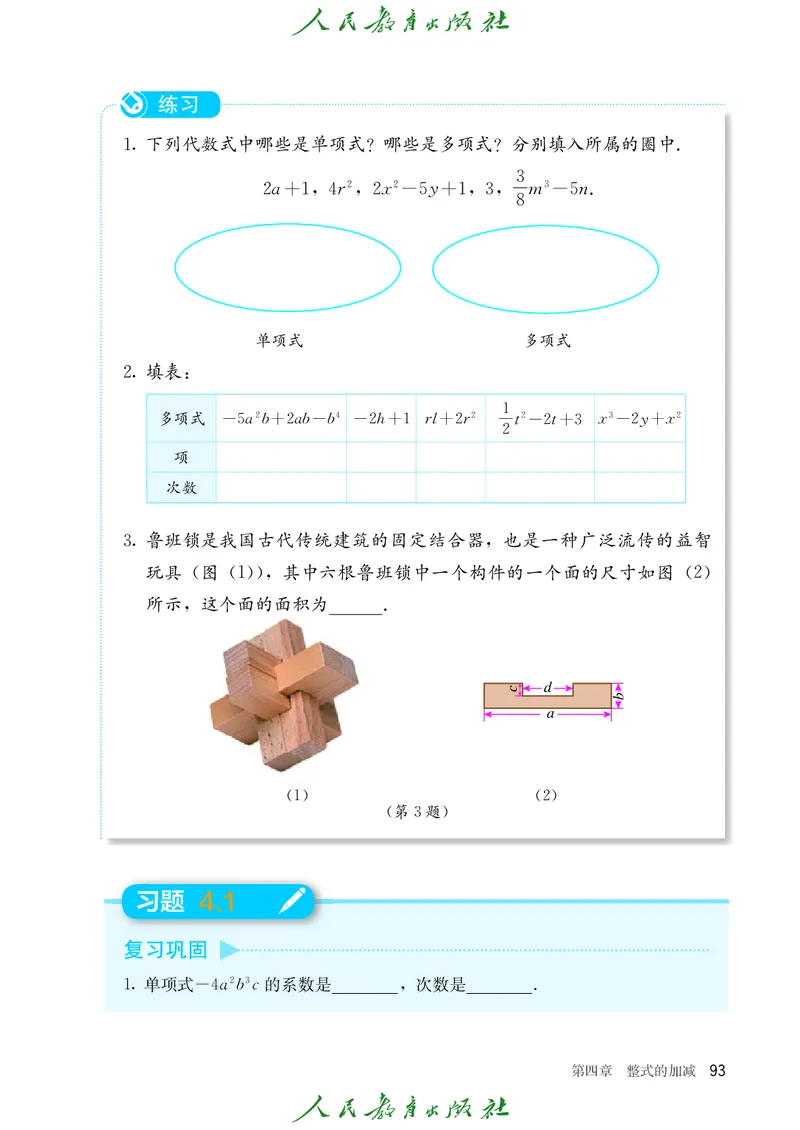初中数学课本7上（2024新版）_初中数学人教版_7上-初中数学人教版_7上-初中数学人教版（新版）_10电子课本