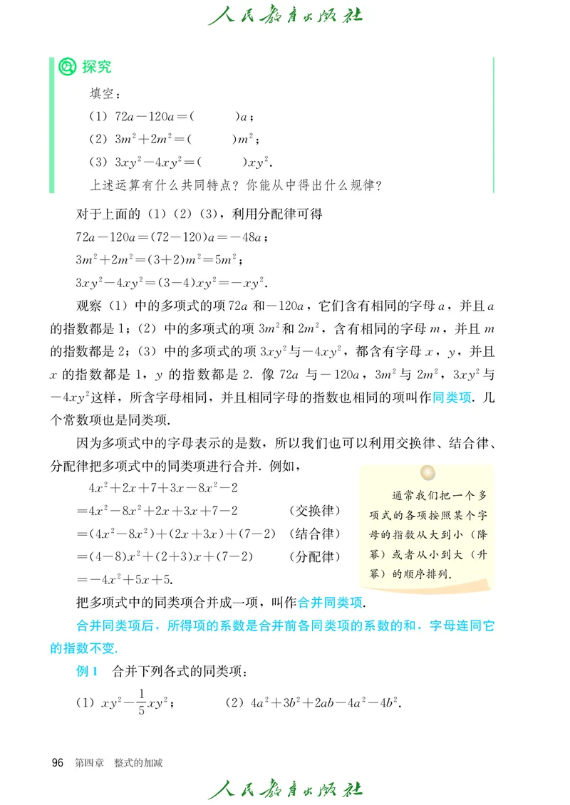 初中数学课本7上（2024新版）_初中数学人教版_7上-初中数学人教版_7上-初中数学人教版（新版）_10电子课本