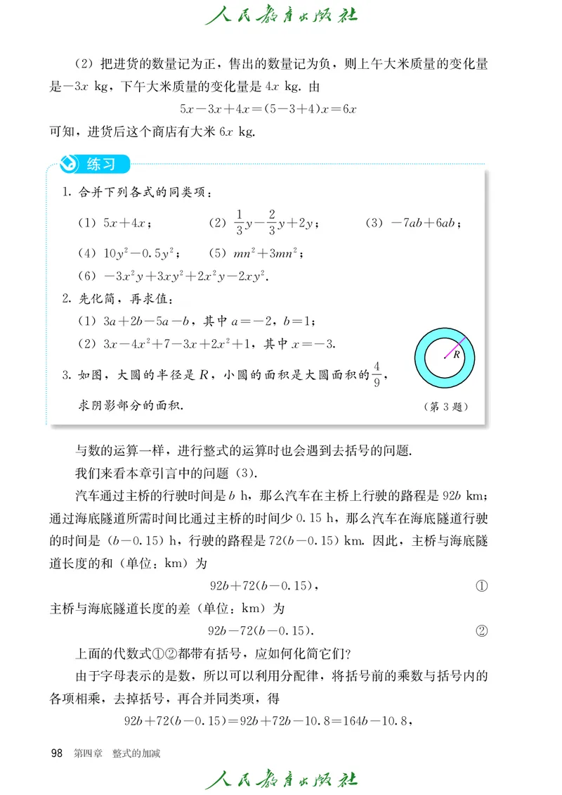 初中数学课本7上（2024新版）_初中数学人教版_7上-初中数学人教版_7上-初中数学人教版（新版）_10电子课本