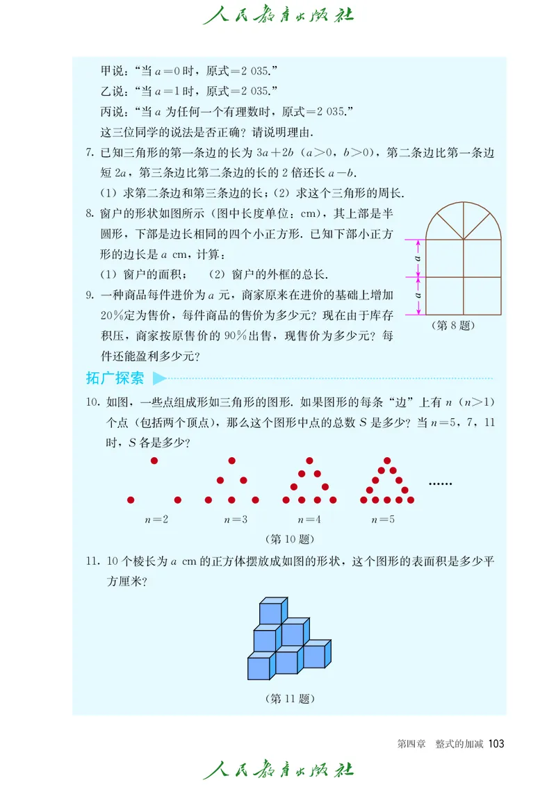 初中数学课本7上（2024新版）_初中数学人教版_7上-初中数学人教版_7上-初中数学人教版（新版）_10电子课本