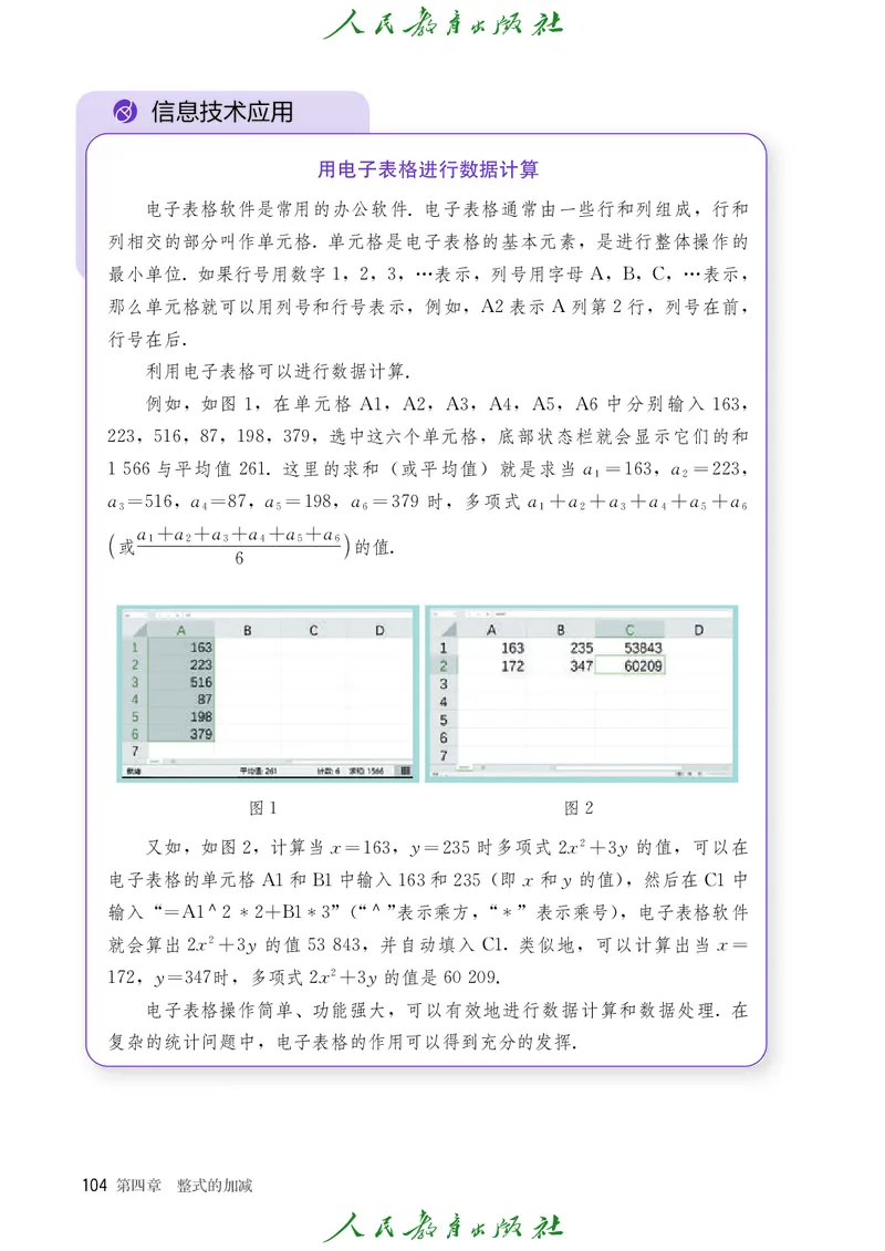 初中数学课本7上（2024新版）_初中数学人教版_7上-初中数学人教版_7上-初中数学人教版（新版）_10电子课本