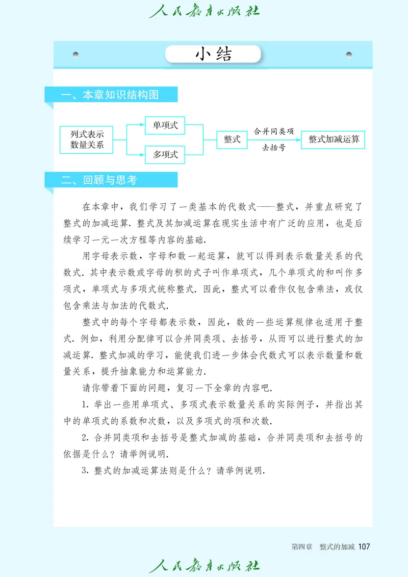 初中数学课本7上（2024新版）_初中数学人教版_7上-初中数学人教版_7上-初中数学人教版（新版）_10电子课本