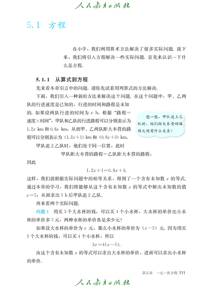 初中数学课本7上（2024新版）_初中数学人教版_7上-初中数学人教版_7上-初中数学人教版（新版）_10电子课本