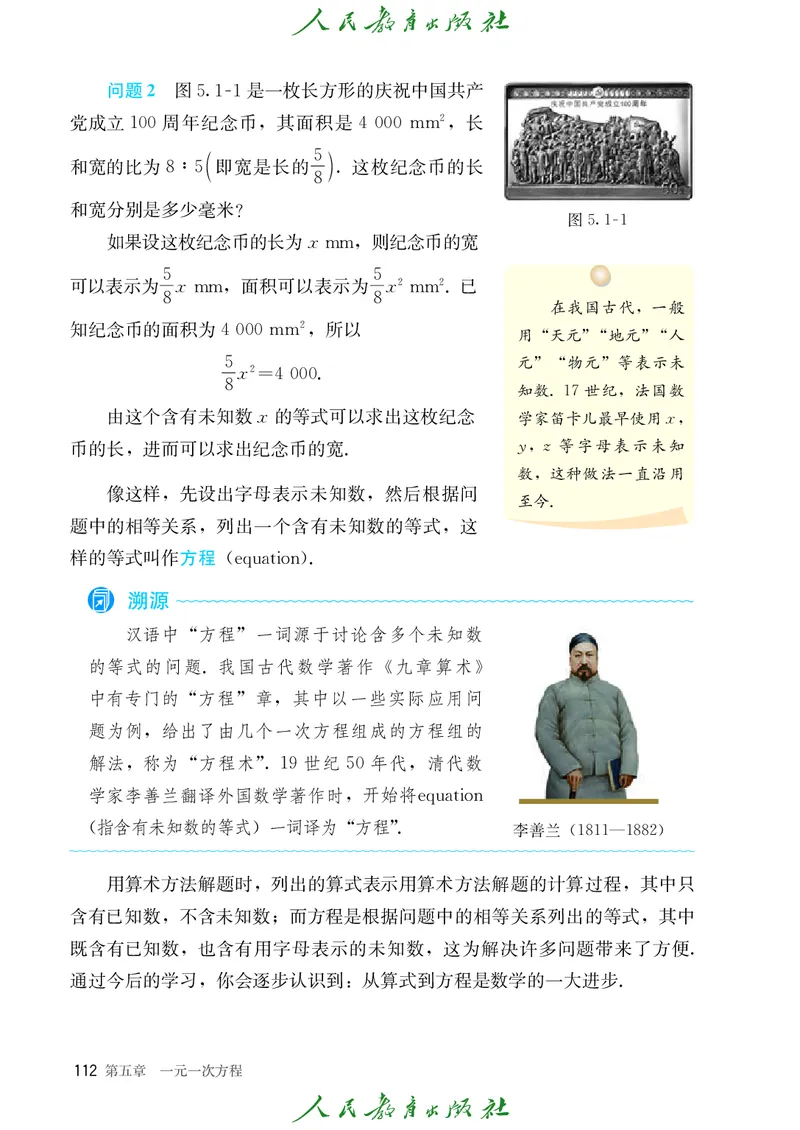 初中数学课本7上（2024新版）_初中数学人教版_7上-初中数学人教版_7上-初中数学人教版（新版）_10电子课本