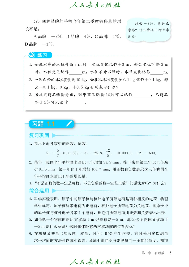 初中数学课本7上（2024新版）_初中数学人教版_7上-初中数学人教版_7上-初中数学人教版（新版）_10电子课本