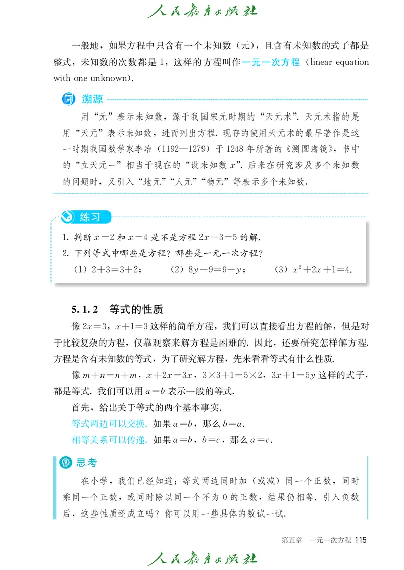 初中数学课本7上（2024新版）_初中数学人教版_7上-初中数学人教版_7上-初中数学人教版（新版）_10电子课本