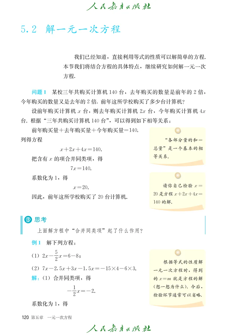 初中数学课本7上（2024新版）_初中数学人教版_7上-初中数学人教版_7上-初中数学人教版（新版）_10电子课本