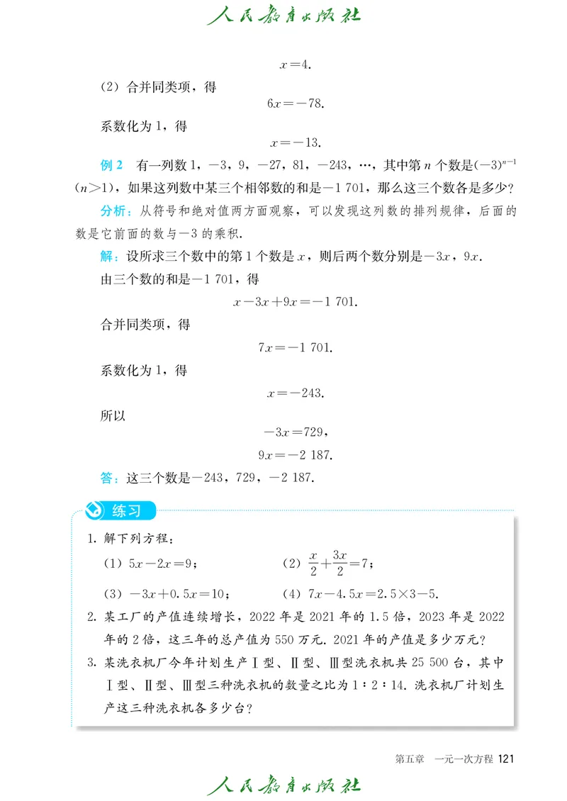 初中数学课本7上（2024新版）_初中数学人教版_7上-初中数学人教版_7上-初中数学人教版（新版）_10电子课本