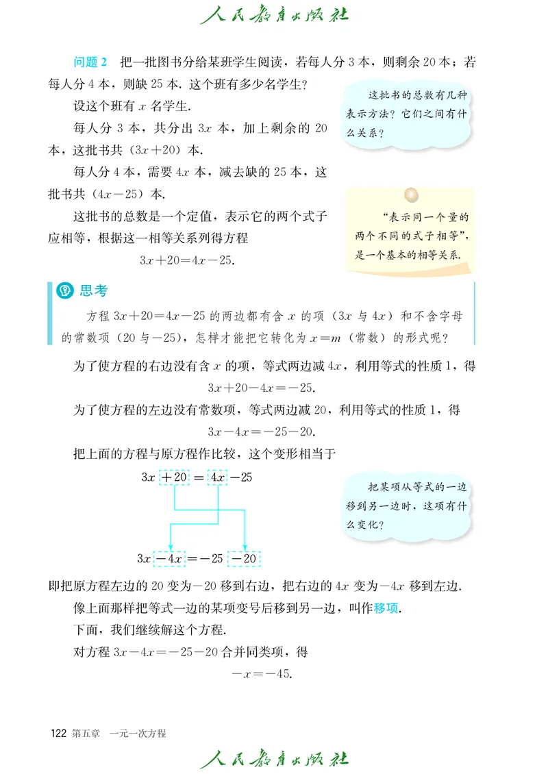 初中数学课本7上（2024新版）_初中数学人教版_7上-初中数学人教版_7上-初中数学人教版（新版）_10电子课本