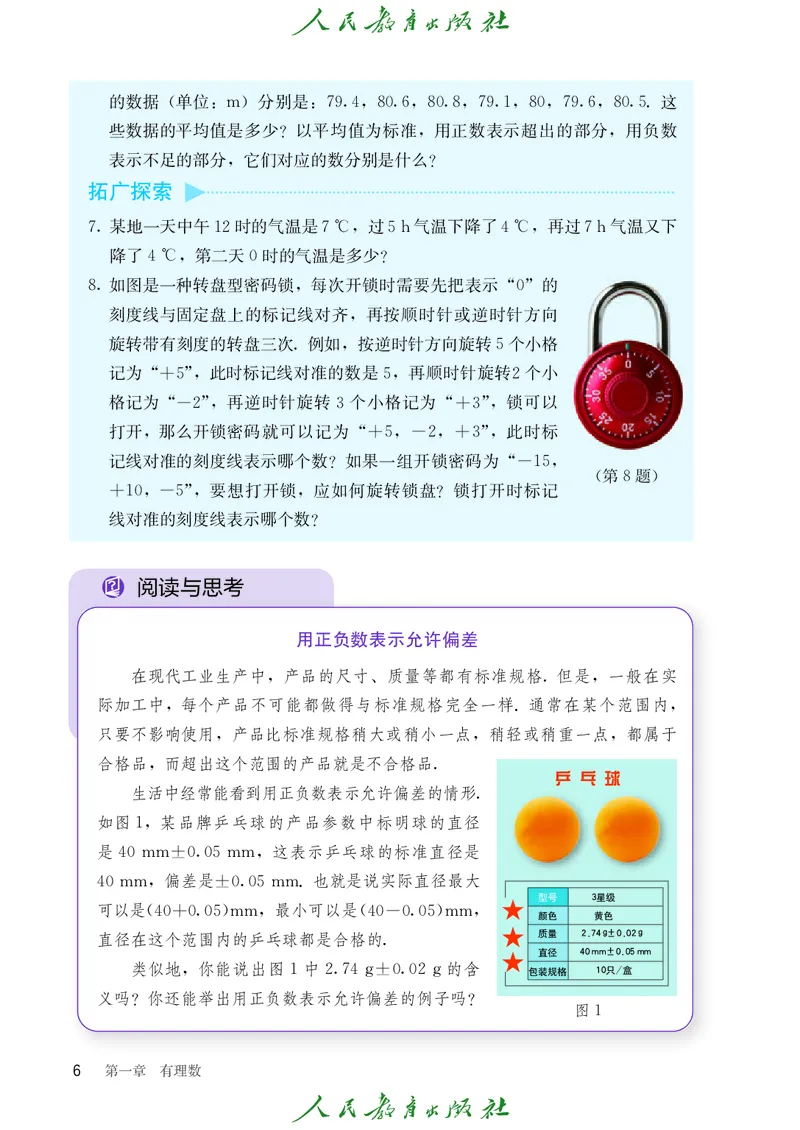 初中数学课本7上（2024新版）_初中数学人教版_7上-初中数学人教版_7上-初中数学人教版（新版）_10电子课本