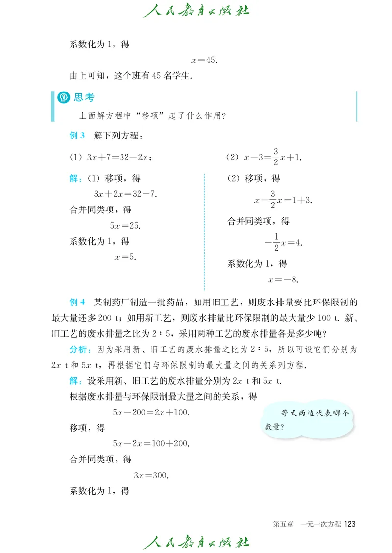 初中数学课本7上（2024新版）_初中数学人教版_7上-初中数学人教版_7上-初中数学人教版（新版）_10电子课本
