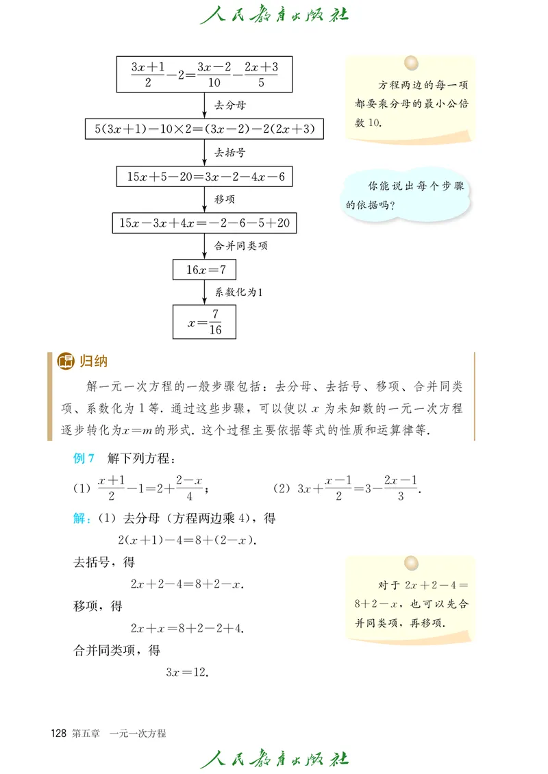 初中数学课本7上（2024新版）_初中数学人教版_7上-初中数学人教版_7上-初中数学人教版（新版）_10电子课本