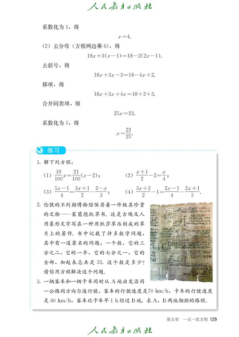 初中数学课本7上（2024新版）_初中数学人教版_7上-初中数学人教版_7上-初中数学人教版（新版）_10电子课本