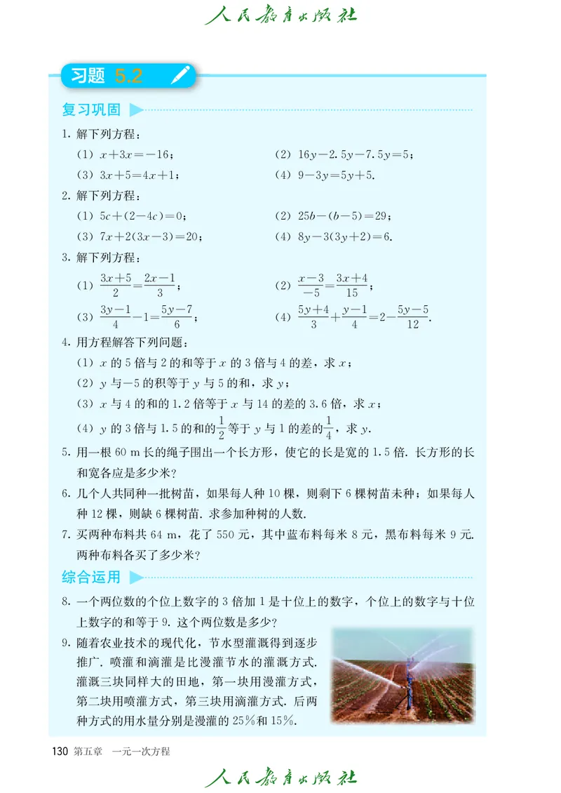 初中数学课本7上（2024新版）_初中数学人教版_7上-初中数学人教版_7上-初中数学人教版（新版）_10电子课本