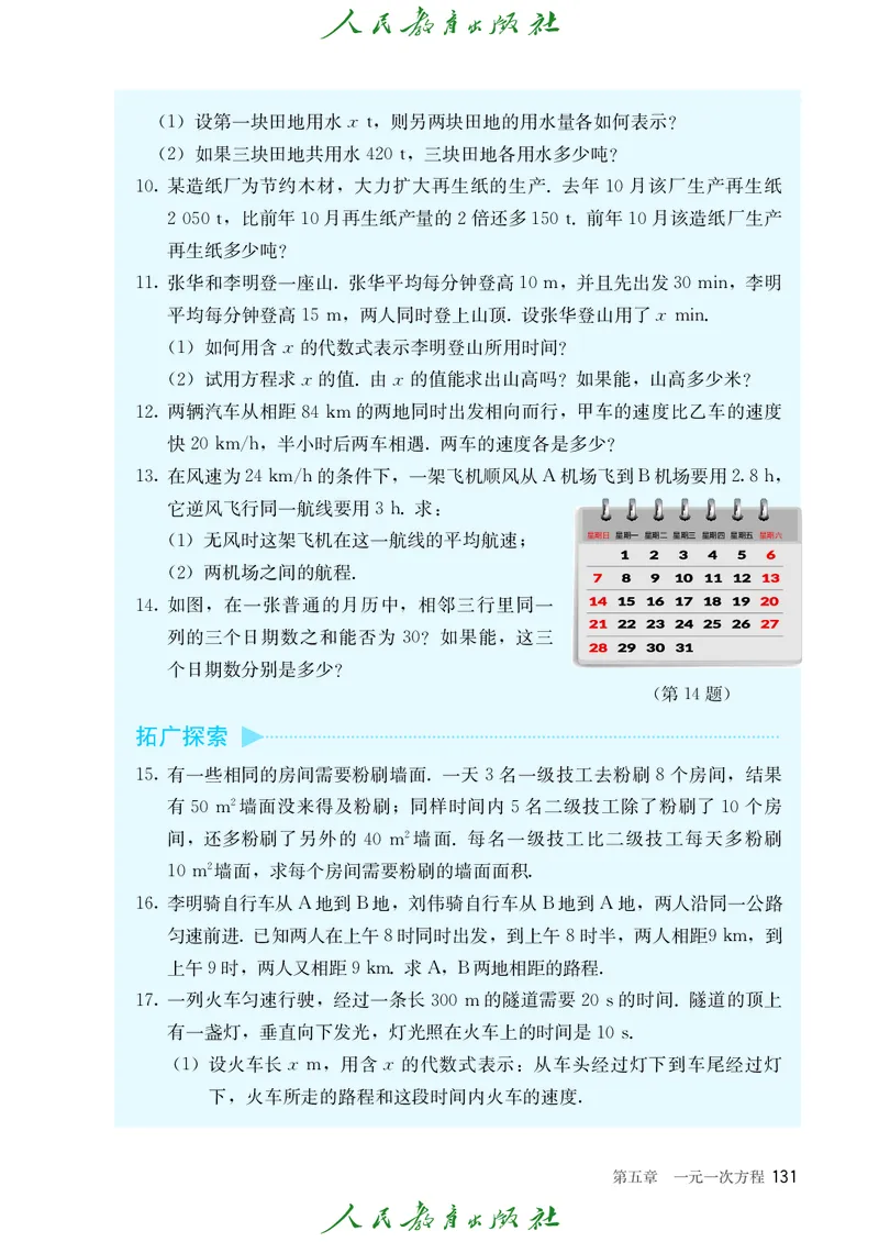 初中数学课本7上（2024新版）_初中数学人教版_7上-初中数学人教版_7上-初中数学人教版（新版）_10电子课本