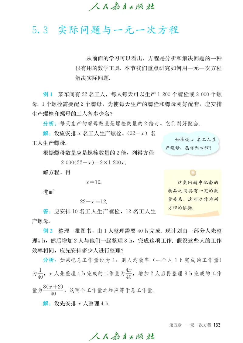 初中数学课本7上（2024新版）_初中数学人教版_7上-初中数学人教版_7上-初中数学人教版（新版）_10电子课本