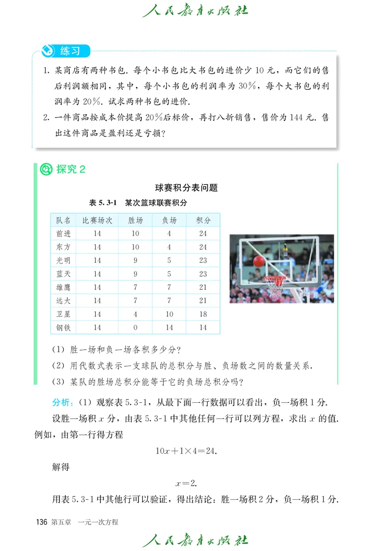 初中数学课本7上（2024新版）_初中数学人教版_7上-初中数学人教版_7上-初中数学人教版（新版）_10电子课本