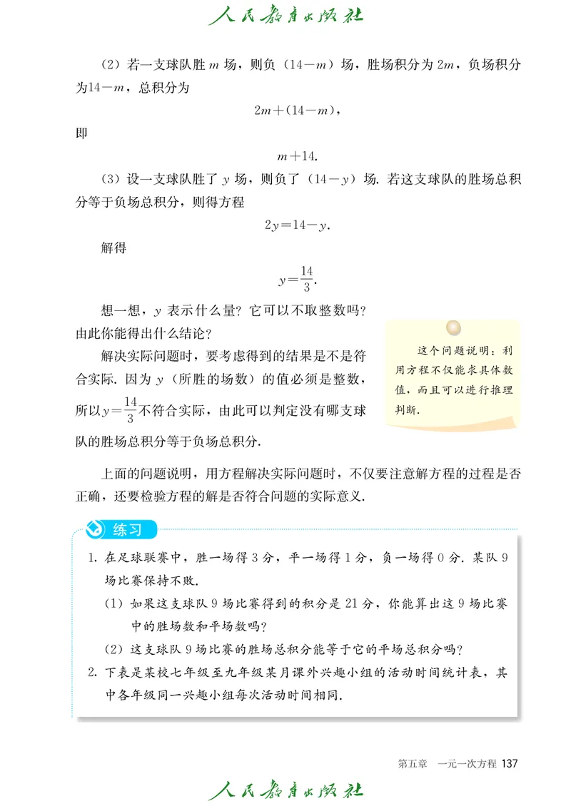 初中数学课本7上（2024新版）_初中数学人教版_7上-初中数学人教版_7上-初中数学人教版（新版）_10电子课本