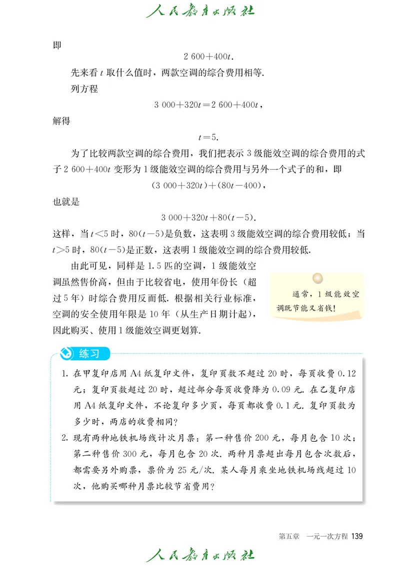 初中数学课本7上（2024新版）_初中数学人教版_7上-初中数学人教版_7上-初中数学人教版（新版）_10电子课本