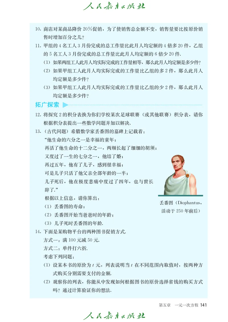 初中数学课本7上（2024新版）_初中数学人教版_7上-初中数学人教版_7上-初中数学人教版（新版）_10电子课本