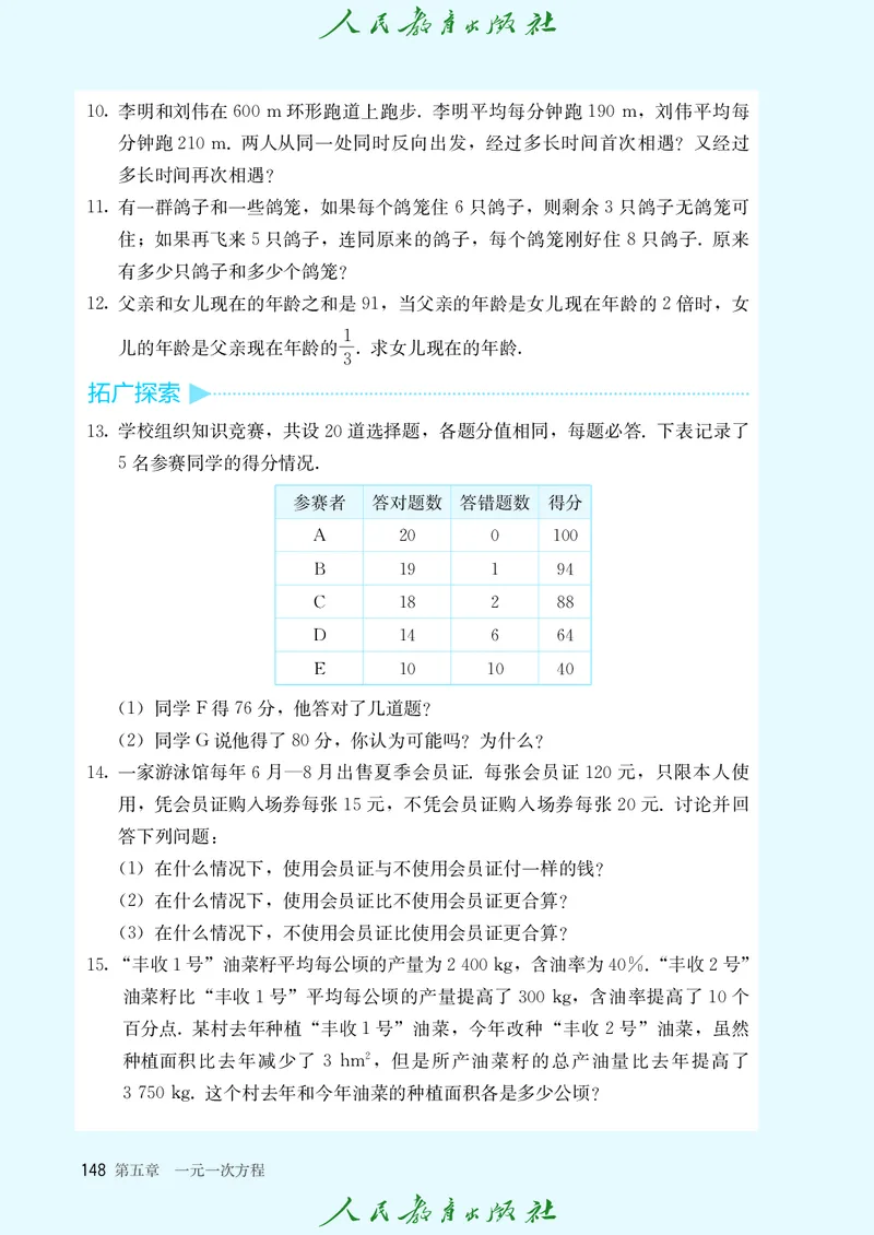 初中数学课本7上（2024新版）_初中数学人教版_7上-初中数学人教版_7上-初中数学人教版（新版）_10电子课本