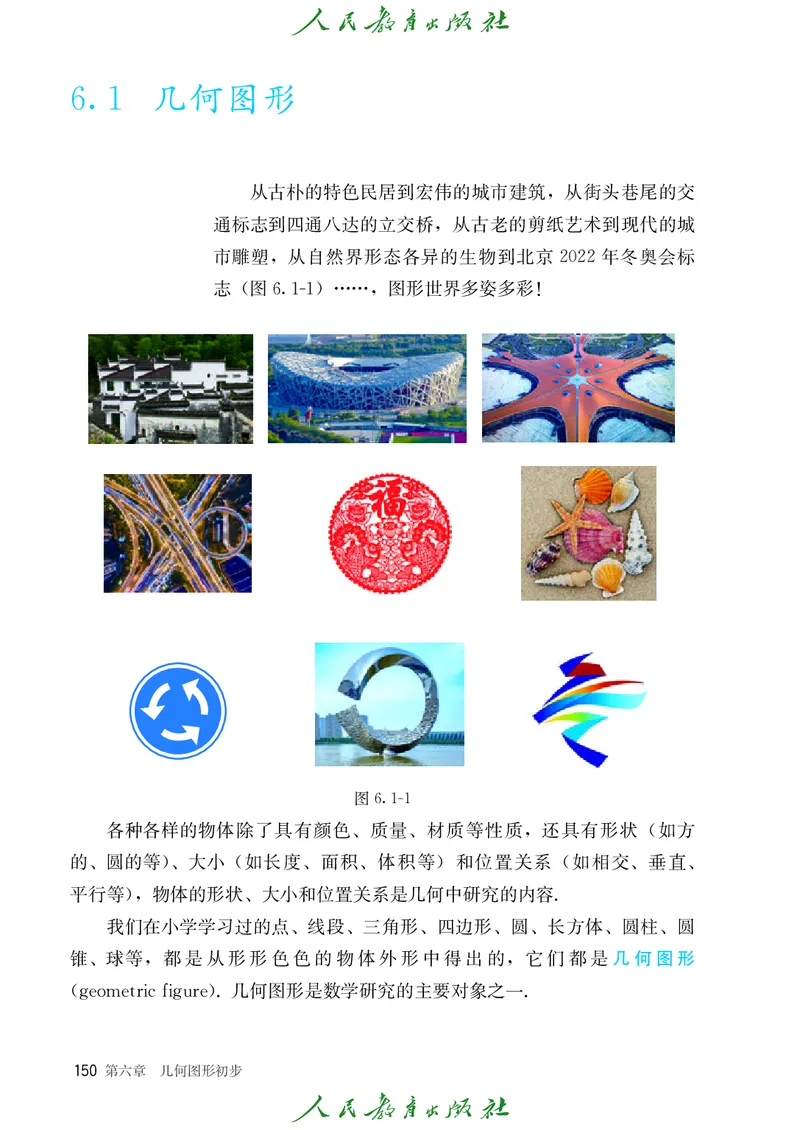 初中数学课本7上（2024新版）_初中数学人教版_7上-初中数学人教版_7上-初中数学人教版（新版）_10电子课本