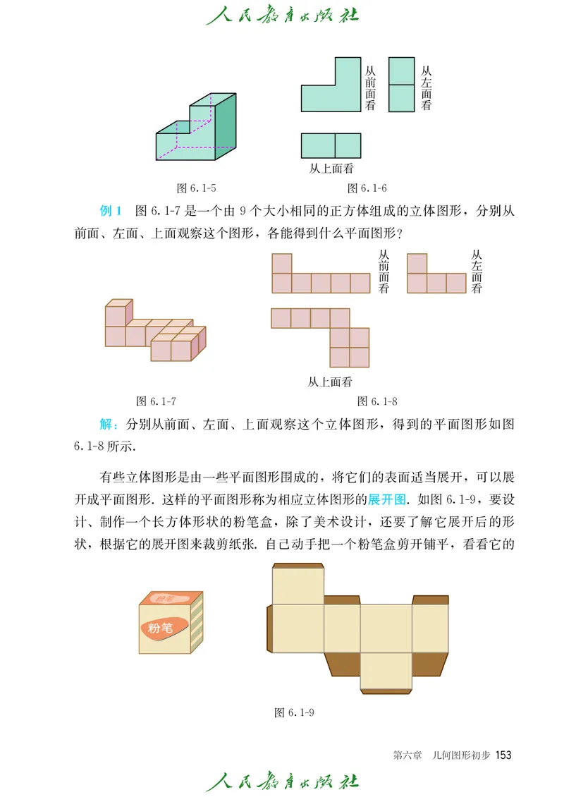 初中数学课本7上（2024新版）_初中数学人教版_7上-初中数学人教版_7上-初中数学人教版（新版）_10电子课本