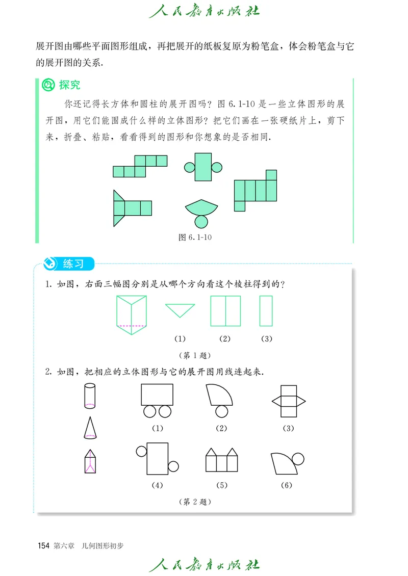 初中数学课本7上（2024新版）_初中数学人教版_7上-初中数学人教版_7上-初中数学人教版（新版）_10电子课本