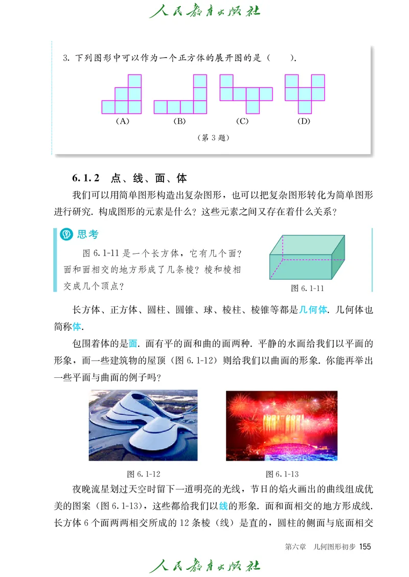 初中数学课本7上（2024新版）_初中数学人教版_7上-初中数学人教版_7上-初中数学人教版（新版）_10电子课本