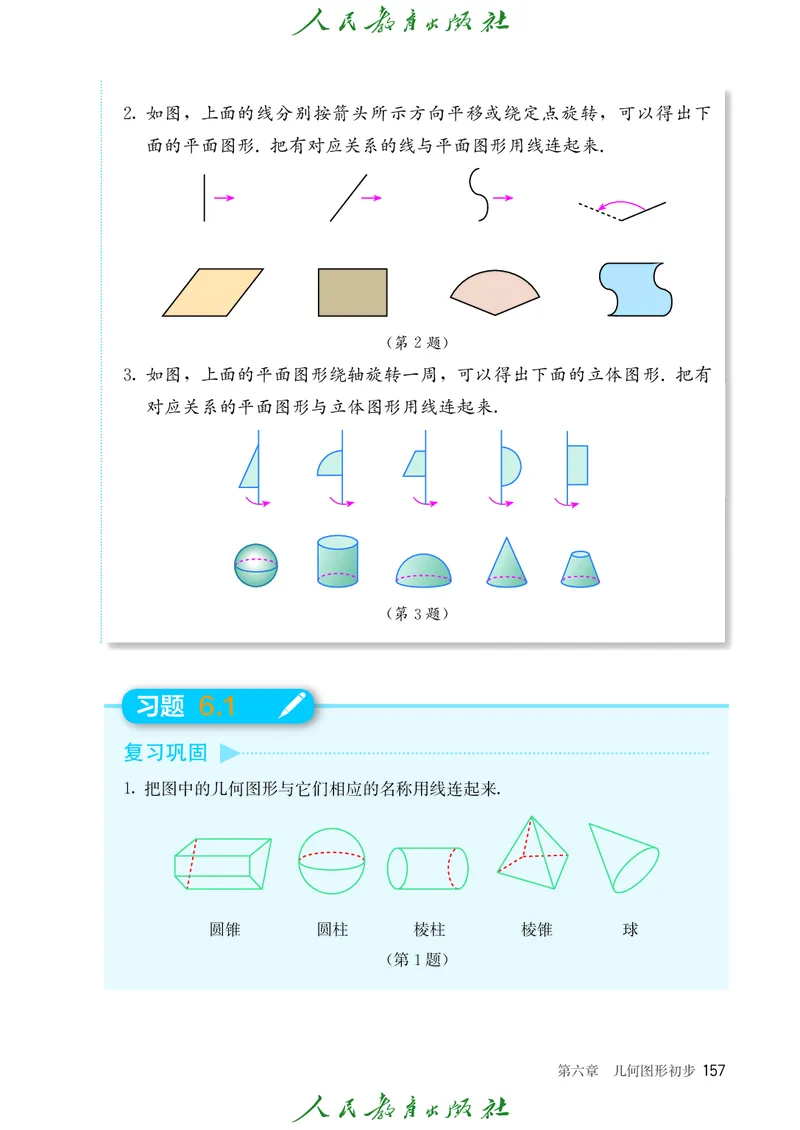 初中数学课本7上（2024新版）_初中数学人教版_7上-初中数学人教版_7上-初中数学人教版（新版）_10电子课本