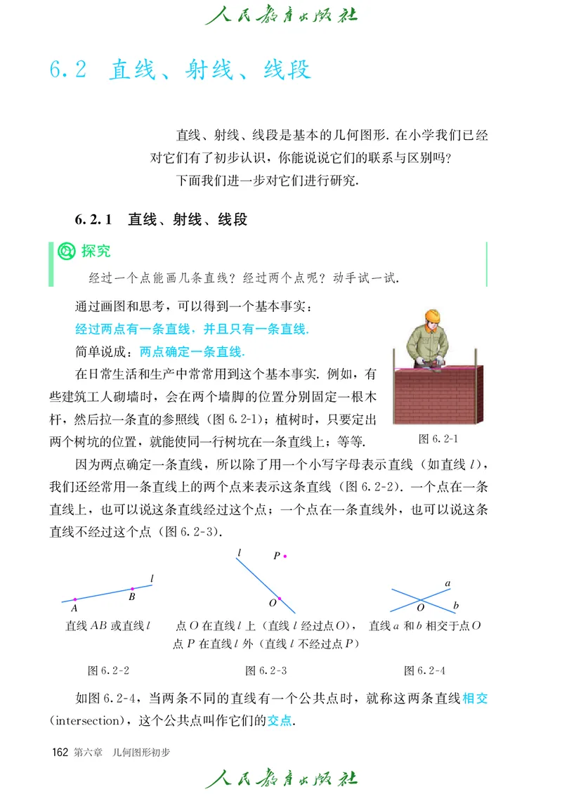 初中数学课本7上（2024新版）_初中数学人教版_7上-初中数学人教版_7上-初中数学人教版（新版）_10电子课本