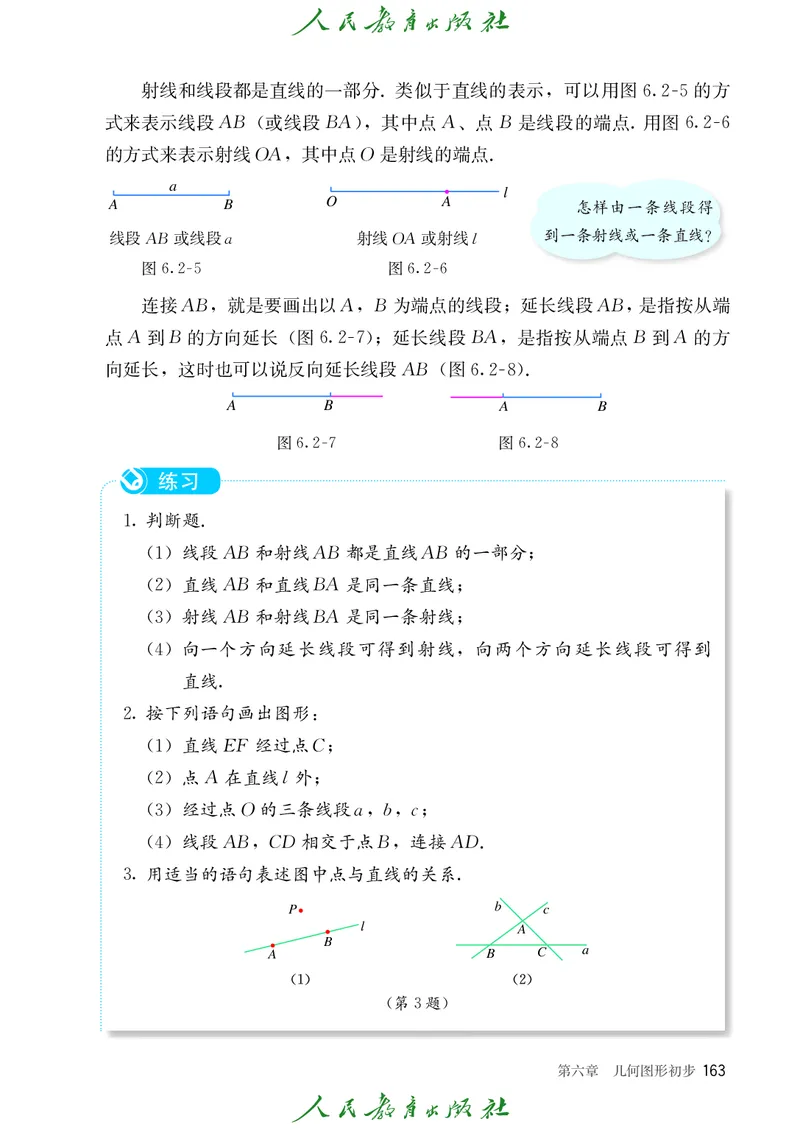 初中数学课本7上（2024新版）_初中数学人教版_7上-初中数学人教版_7上-初中数学人教版（新版）_10电子课本