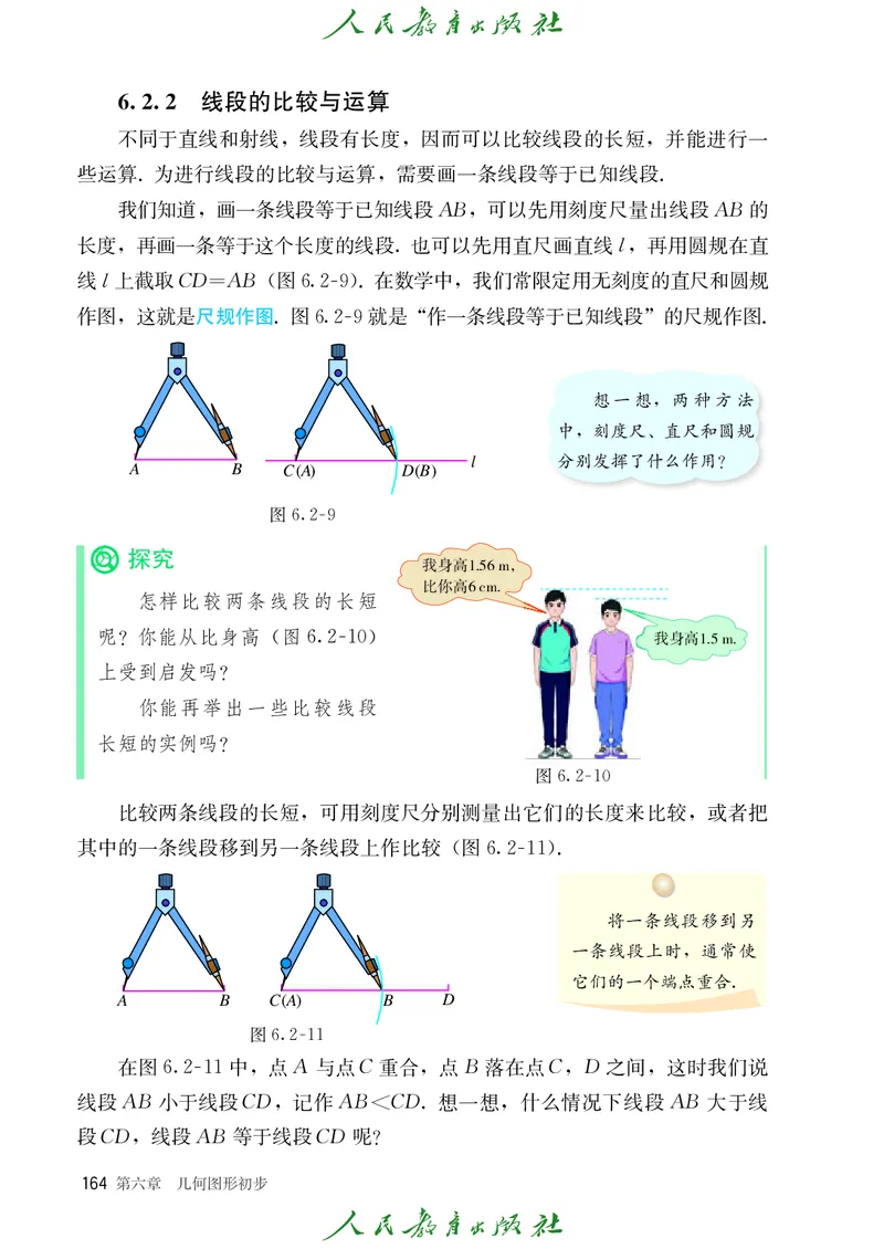 初中数学课本7上（2024新版）_初中数学人教版_7上-初中数学人教版_7上-初中数学人教版（新版）_10电子课本