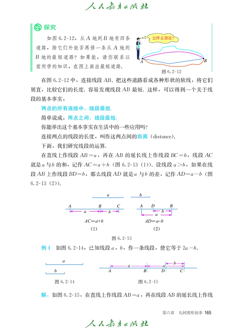 初中数学课本7上（2024新版）_初中数学人教版_7上-初中数学人教版_7上-初中数学人教版（新版）_10电子课本
