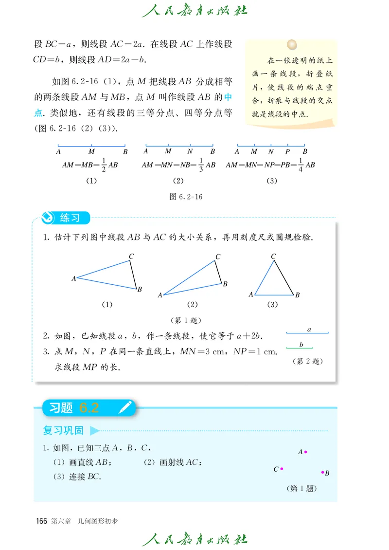 初中数学课本7上（2024新版）_初中数学人教版_7上-初中数学人教版_7上-初中数学人教版（新版）_10电子课本