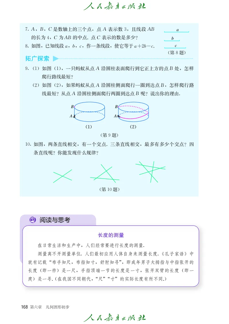 初中数学课本7上（2024新版）_初中数学人教版_7上-初中数学人教版_7上-初中数学人教版（新版）_10电子课本