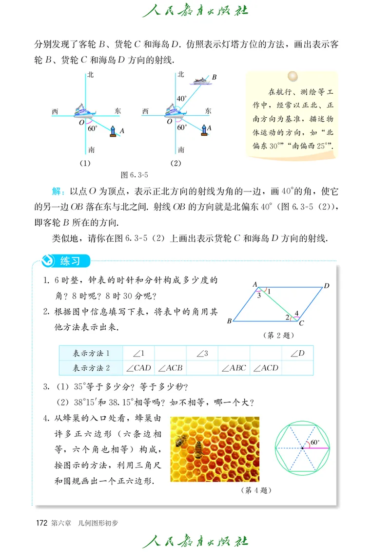 初中数学课本7上（2024新版）_初中数学人教版_7上-初中数学人教版_7上-初中数学人教版（新版）_10电子课本