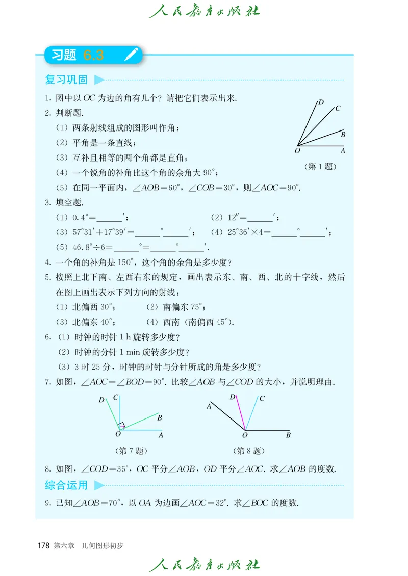 初中数学课本7上（2024新版）_初中数学人教版_7上-初中数学人教版_7上-初中数学人教版（新版）_10电子课本