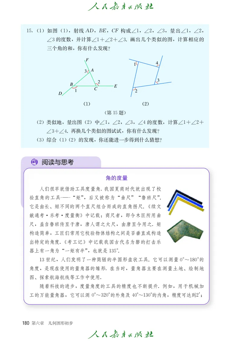 初中数学课本7上（2024新版）_初中数学人教版_7上-初中数学人教版_7上-初中数学人教版（新版）_10电子课本