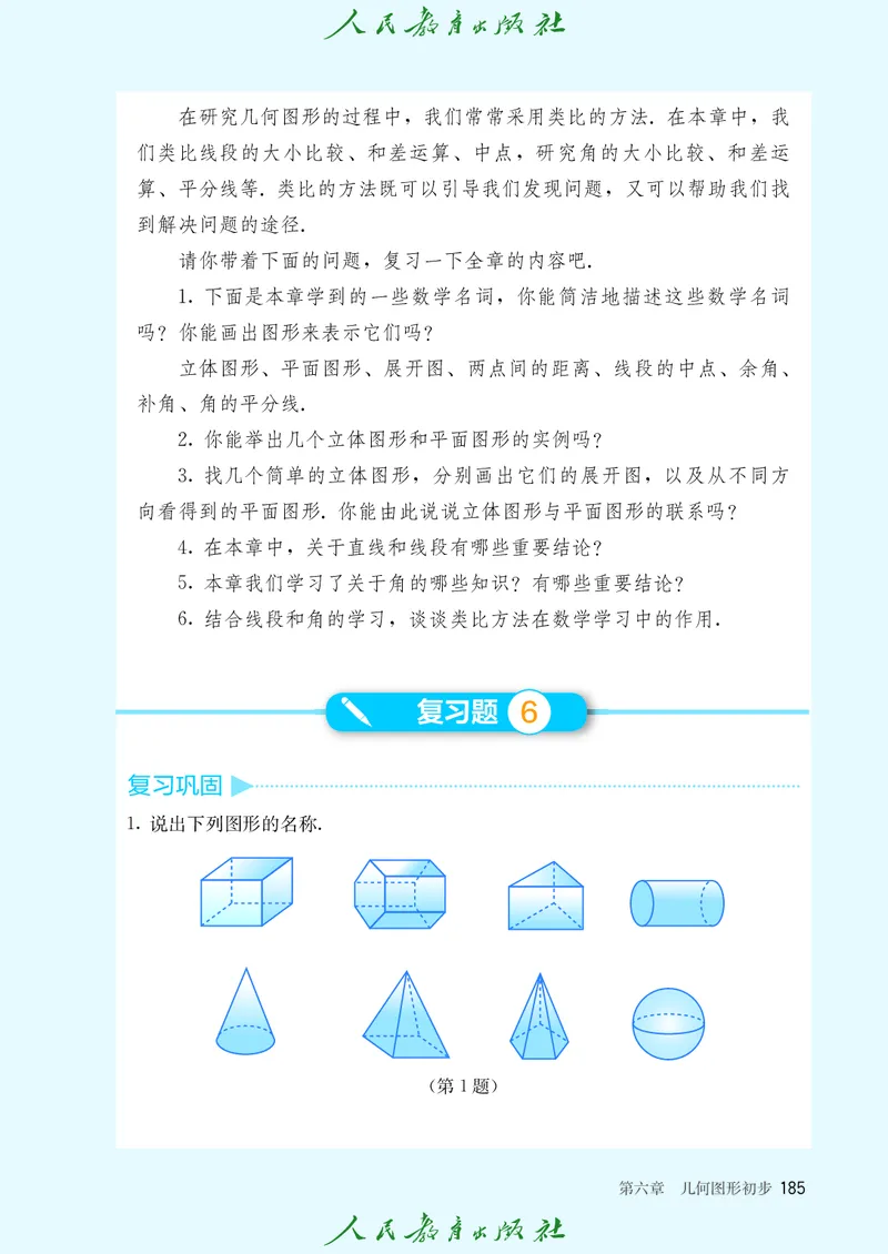 初中数学课本7上（2024新版）_初中数学人教版_7上-初中数学人教版_7上-初中数学人教版（新版）_10电子课本