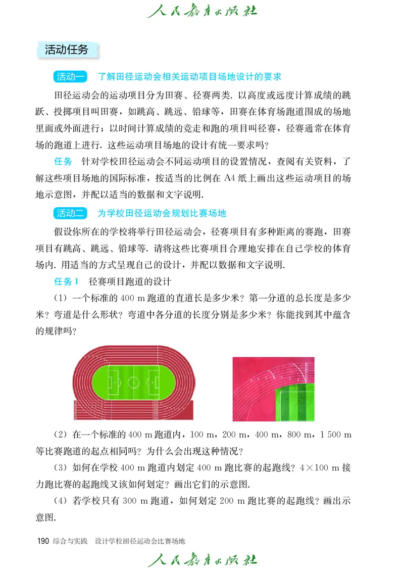 初中数学课本7上（2024新版）_初中数学人教版_7上-初中数学人教版_7上-初中数学人教版（新版）_10电子课本